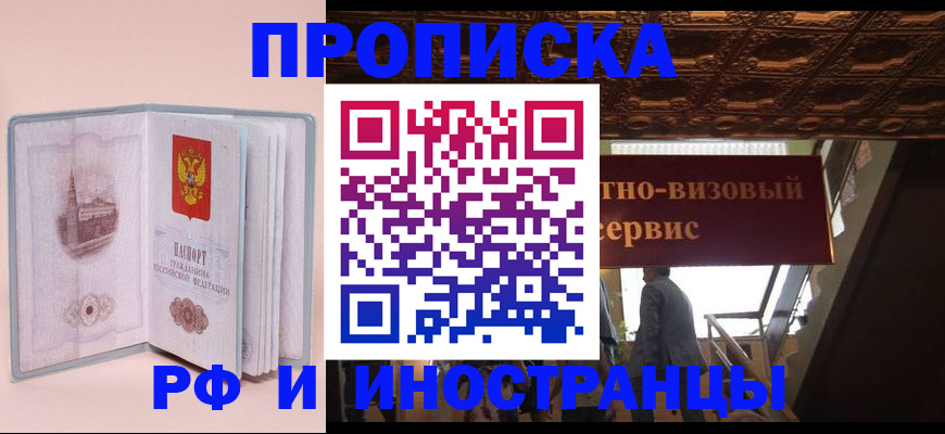 купить прописку в Калужской области